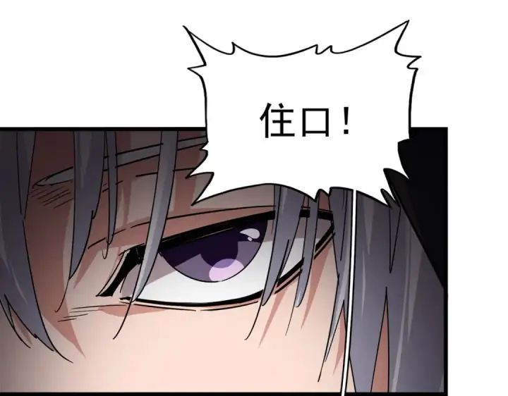 《魔皇大管家》第827话 打听图25