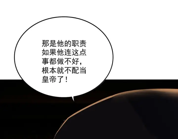 《魔皇大管家》第827话 打听图30