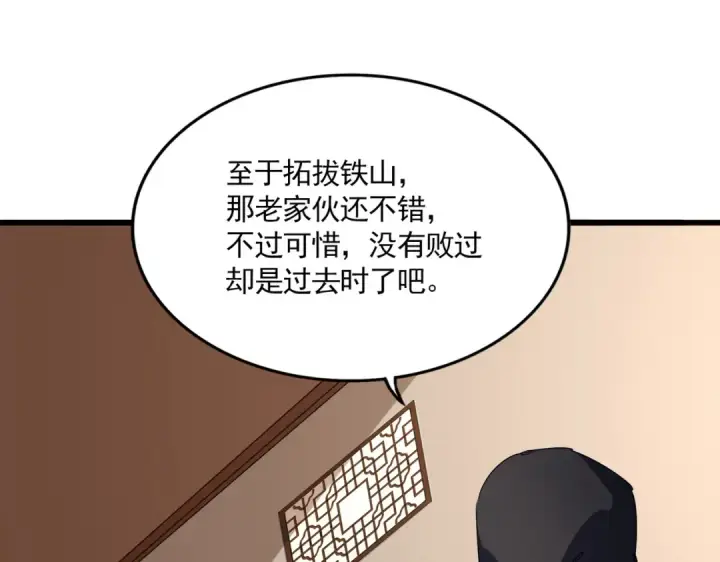 《魔皇大管家》第827话 打听图33