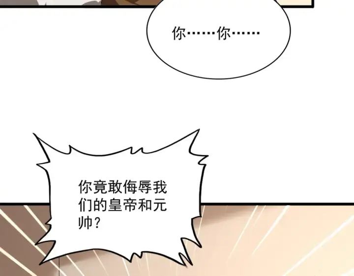 《魔皇大管家》第827话 打听图36