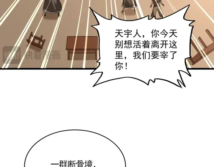 《魔皇大管家》第827话 打听图38
