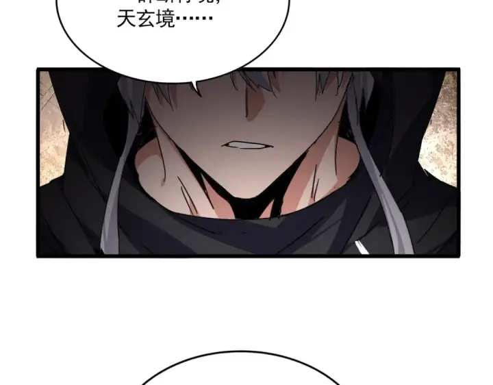 《魔皇大管家》第827话 打听图39