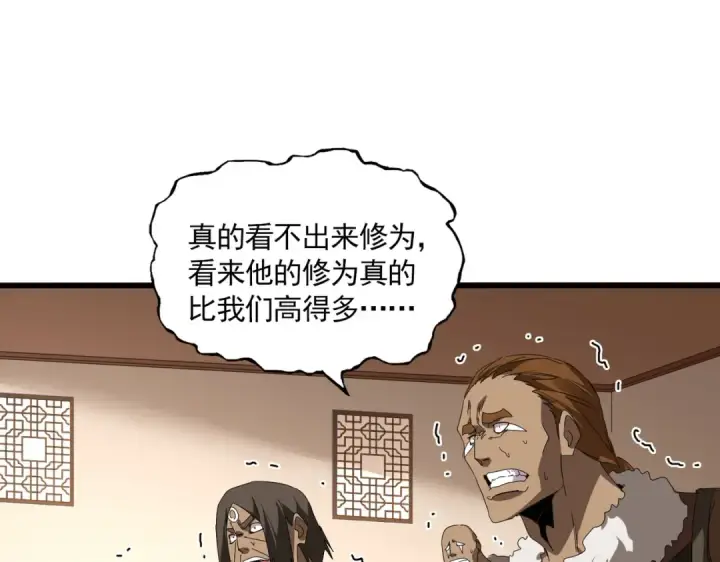 《魔皇大管家》第827话 打听图43