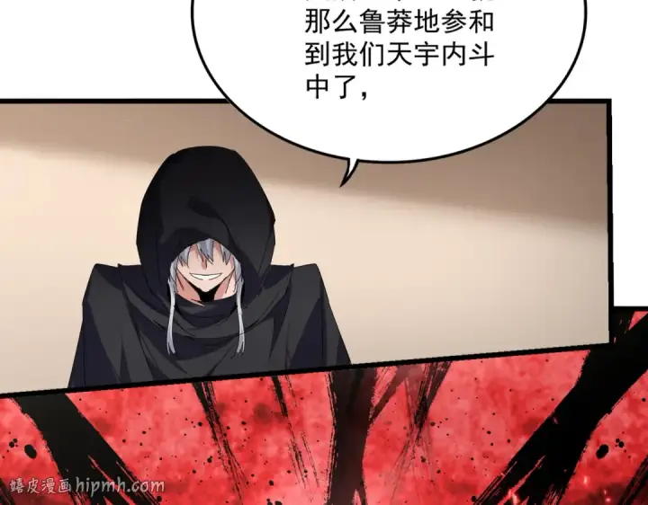 《魔皇大管家》第827话 打听图48
