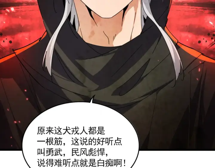 《魔皇大管家》第827话 打听图50