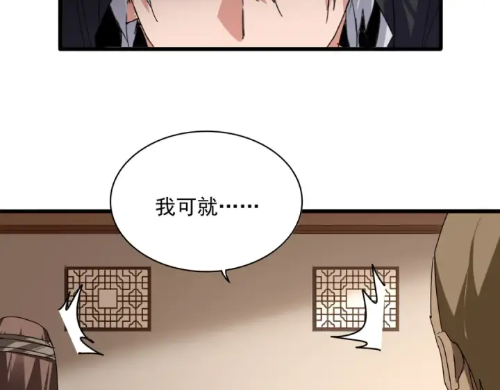 《魔皇大管家》第827话 打听图53