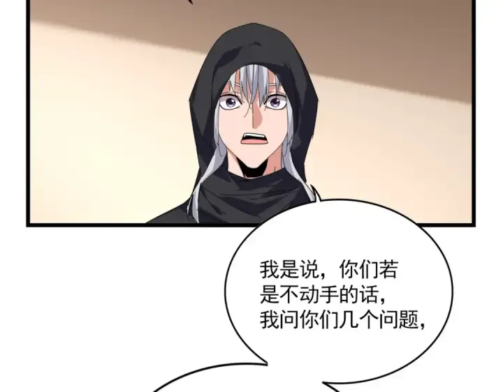 《魔皇大管家》第827话 打听图60