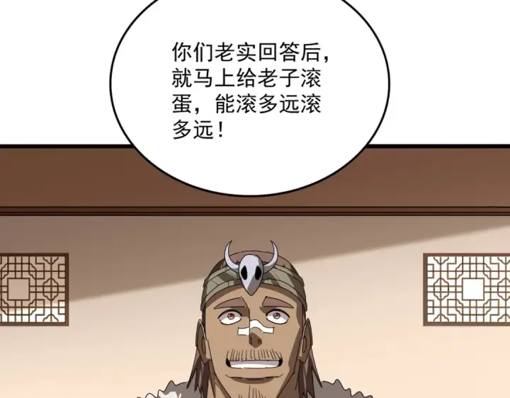 《魔皇大管家》第827话 打听图61