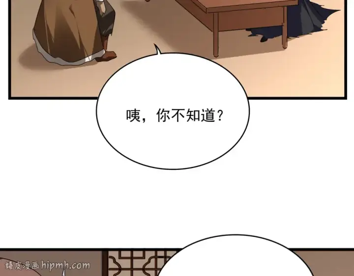 《魔皇大管家》第827话 打听图64
