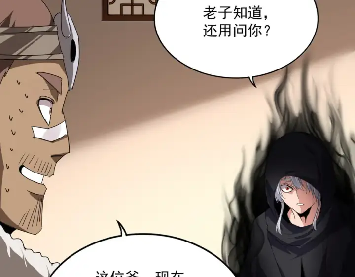《魔皇大管家》第827话 打听图65