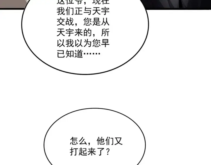 《魔皇大管家》第827话 打听图66