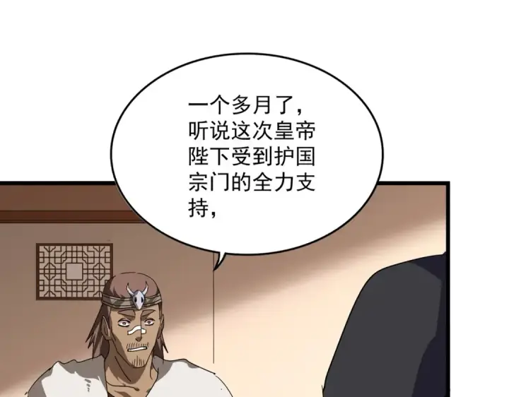 《魔皇大管家》第827话 打听图68