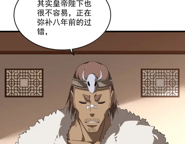 《魔皇大管家》第827话 打听图70