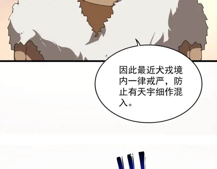 《魔皇大管家》第827话 打听图71