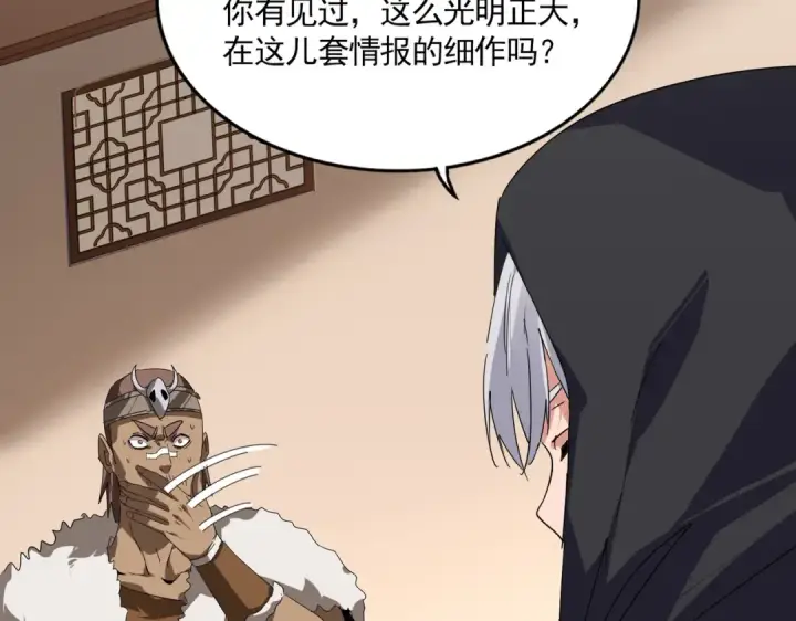 《魔皇大管家》第827话 打听图73