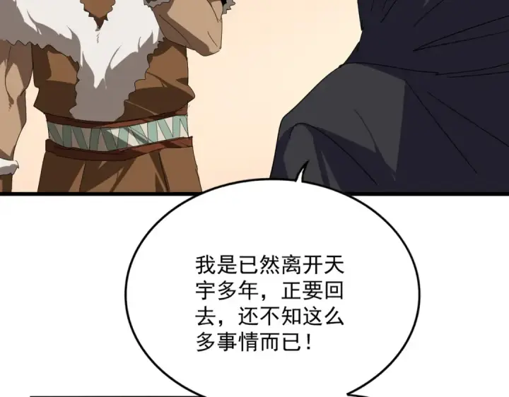 《魔皇大管家》第827话 打听图74
