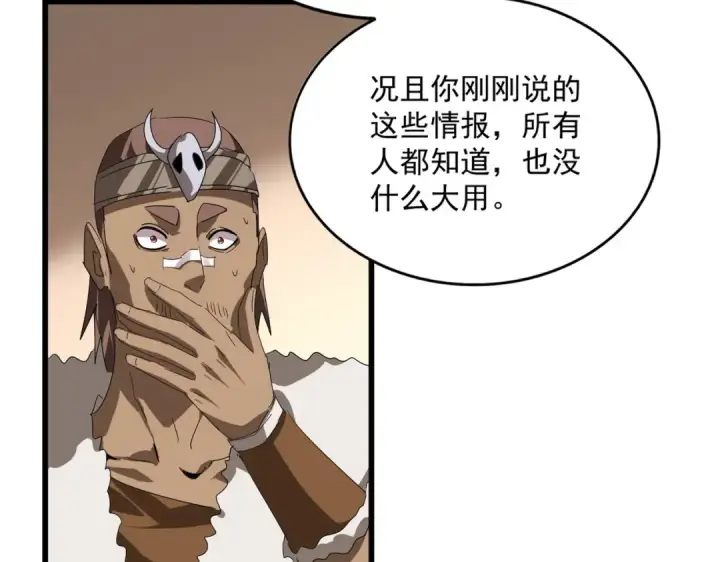 《魔皇大管家》第827话 打听图75