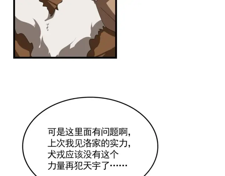 《魔皇大管家》第827话 打听图76
