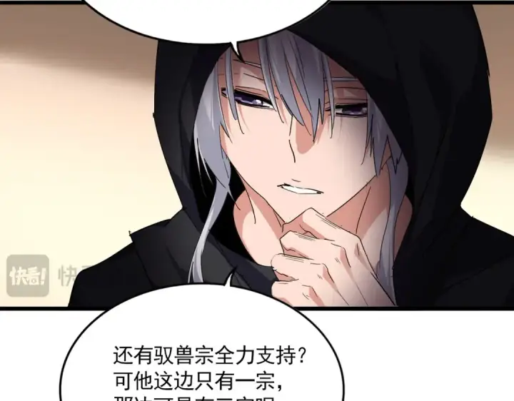 《魔皇大管家》第827话 打听图77