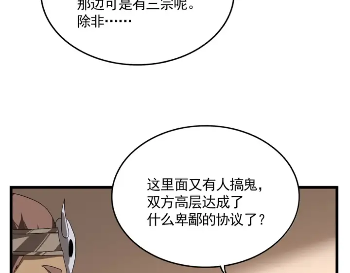 《魔皇大管家》第827话 打听图78