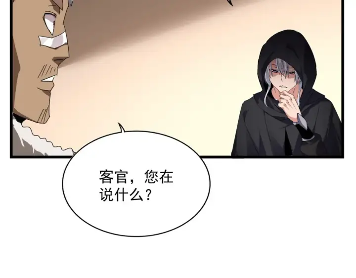 《魔皇大管家》第827话 打听图79