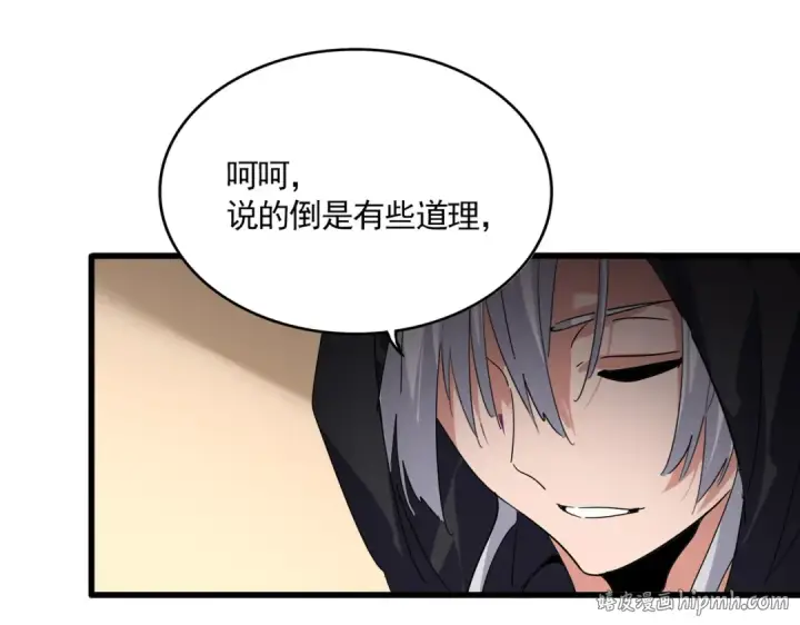 《魔皇大管家》第827话 打听图8