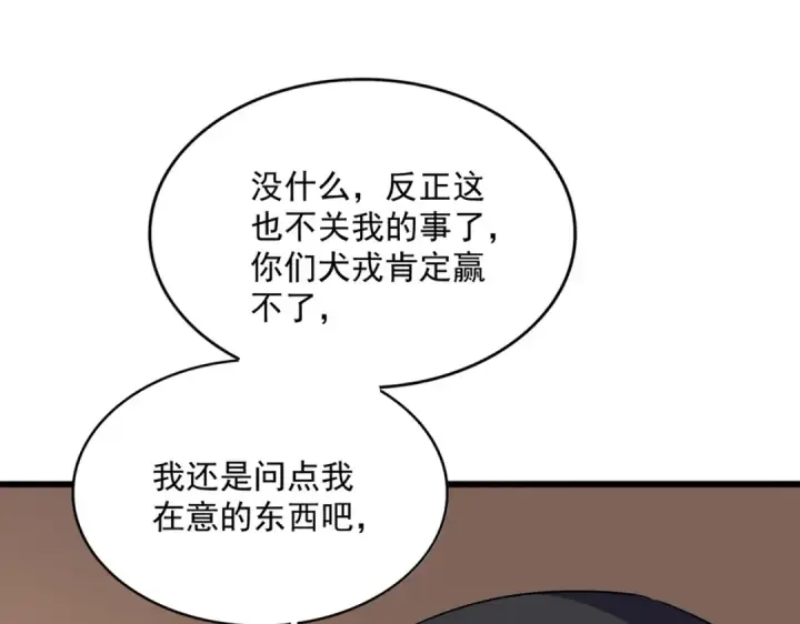 《魔皇大管家》第827话 打听图81