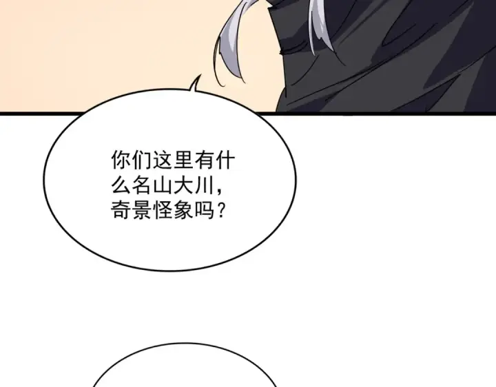 《魔皇大管家》第827话 打听图83