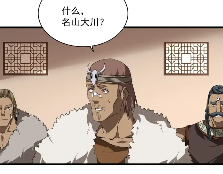 《魔皇大管家》第827话 打听图84