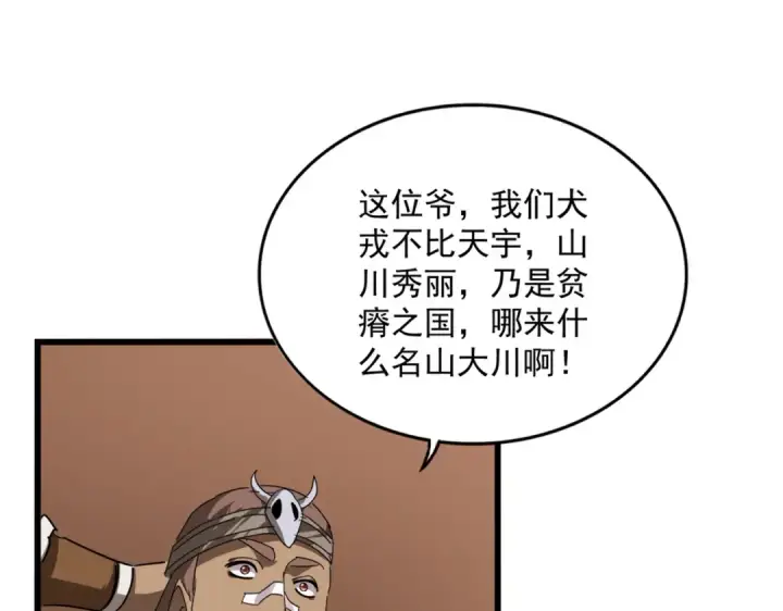 《魔皇大管家》第827话 打听图85