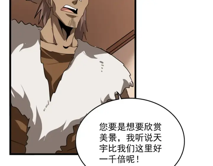 《魔皇大管家》第827话 打听图86