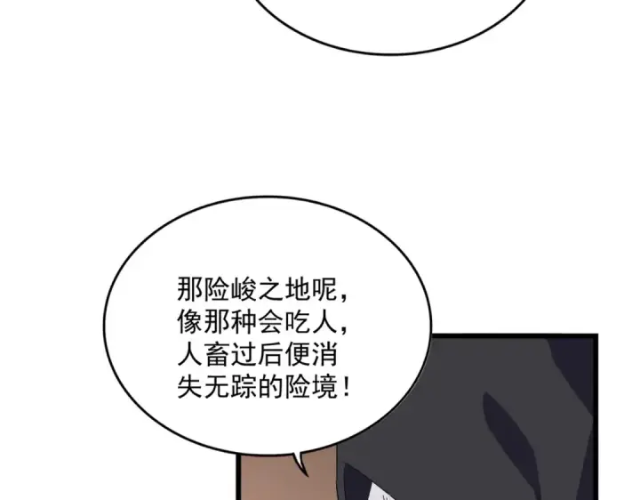 《魔皇大管家》第827话 打听图87