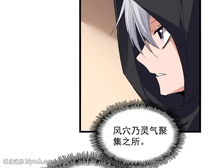 《魔皇大管家》第827话 打听图88