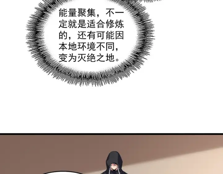 《魔皇大管家》第827话 打听图89