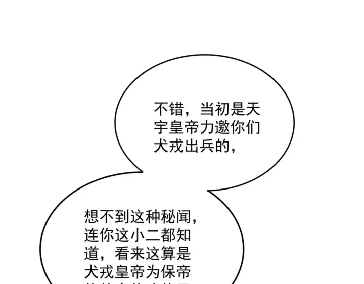 《魔皇大管家》第827话 打听图9
