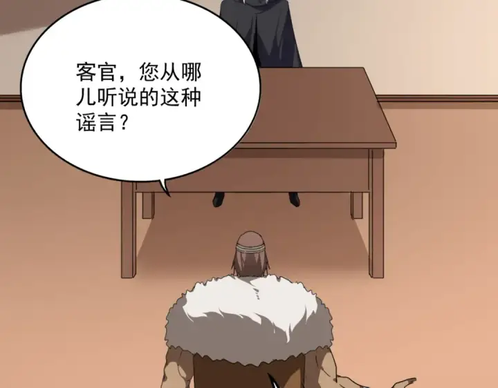 《魔皇大管家》第827话 打听图90