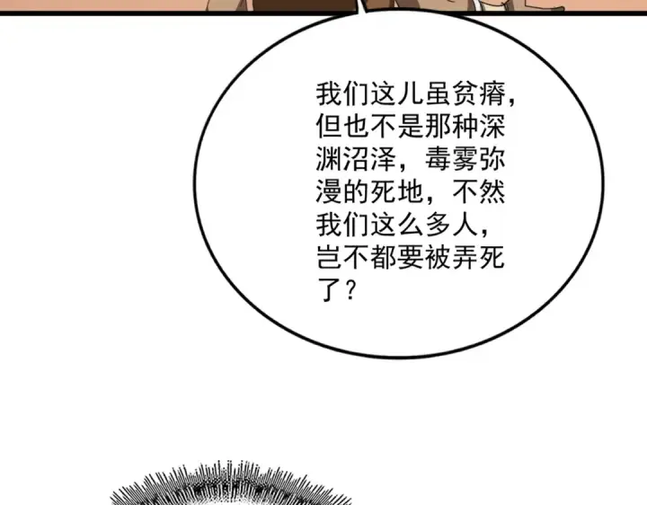 《魔皇大管家》第827话 打听图91