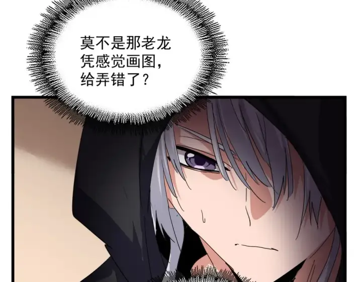 《魔皇大管家》第827话 打听图92