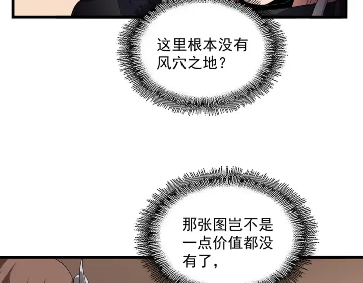 《魔皇大管家》第827话 打听图93