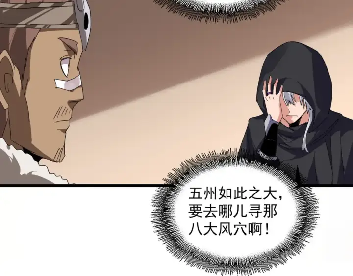 《魔皇大管家》第827话 打听图94