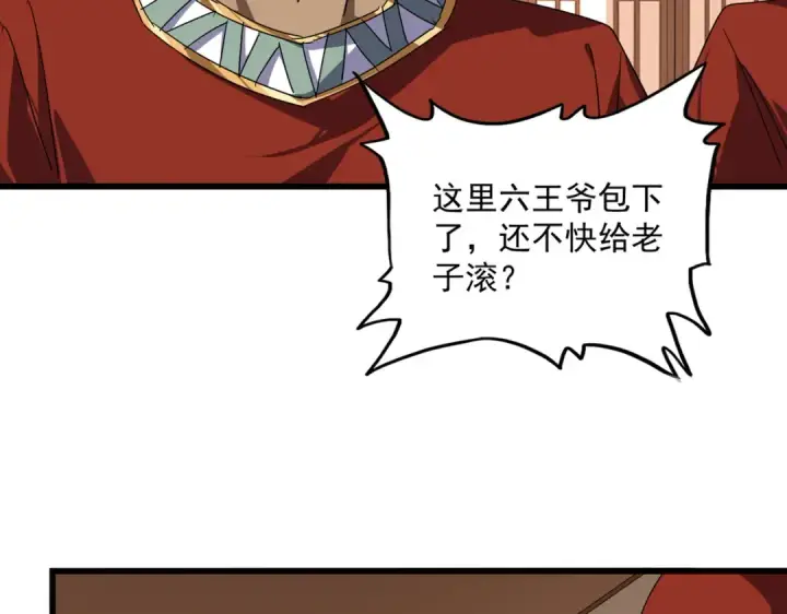 漫画《魔皇大管家》第828话 六王爷第10张图