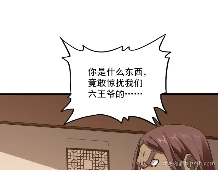 漫画《魔皇大管家》第828话 六王爷第16张图