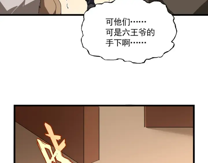 漫画《魔皇大管家》第828话 六王爷第26张图