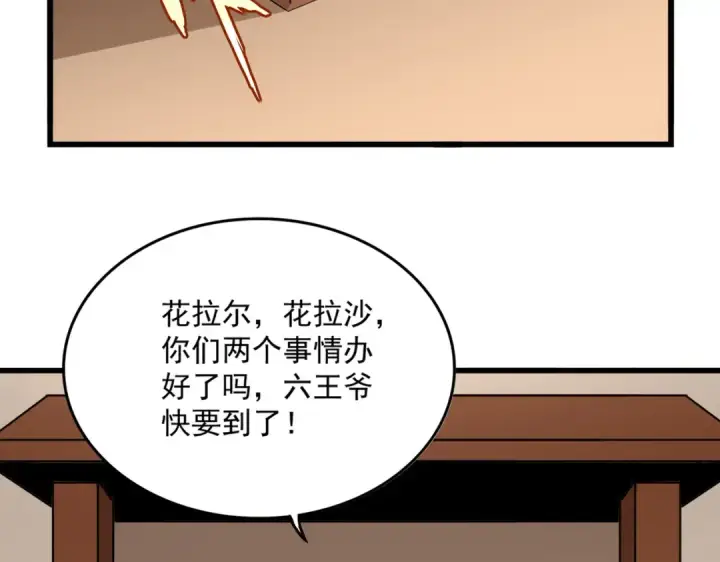 漫画《魔皇大管家》第828话 六王爷第27张图