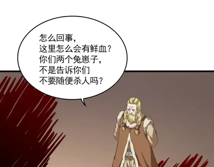 漫画《魔皇大管家》第828话 六王爷第29张图