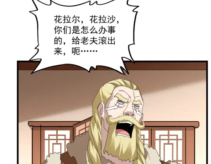 漫画《魔皇大管家》第828话 六王爷第34张图