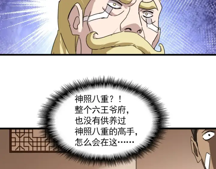 漫画《魔皇大管家》第828话 六王爷第36张图