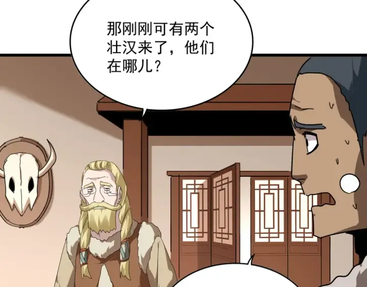漫画《魔皇大管家》第828话 六王爷第38张图