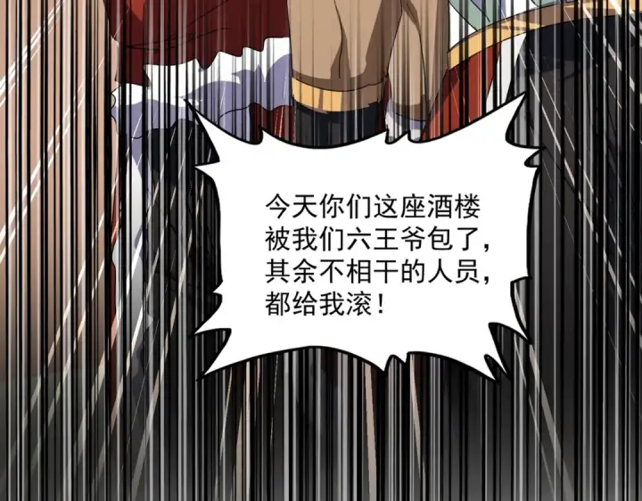 漫画《魔皇大管家》第828话 六王爷第4张图