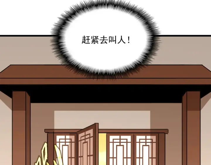 漫画《魔皇大管家》第828话 六王爷第46张图